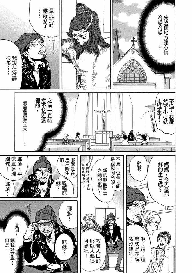 《圣☆哥传》漫画最新章节第10卷免费下拉式在线观看章节第【75】张图片