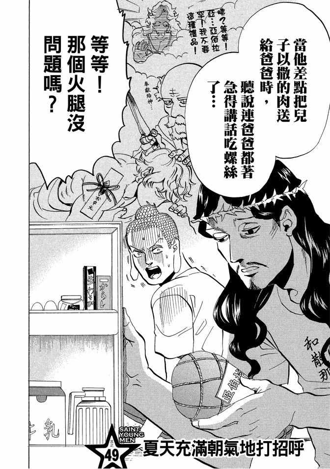 《圣☆哥传》漫画最新章节第7卷免费下拉式在线观看章节第【94】张图片