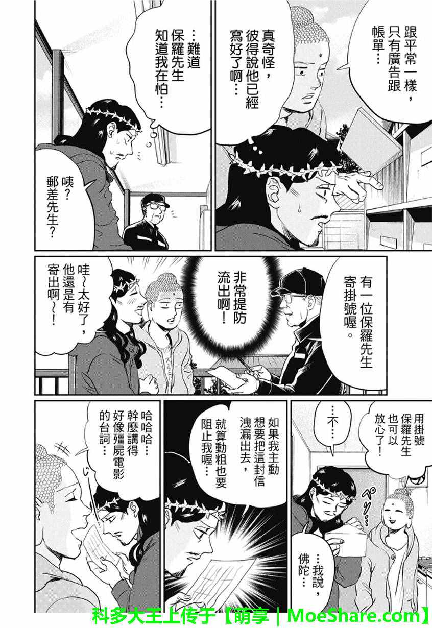 《圣☆哥传》漫画最新章节第102话免费下拉式在线观看章节第【12】张图片