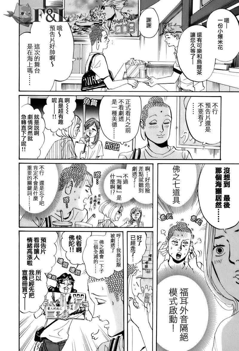 《圣☆哥传》漫画最新章节第26话免费下拉式在线观看章节第【4】张图片