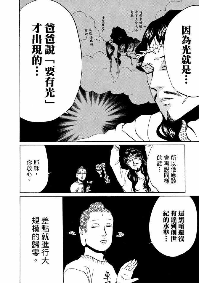 《圣☆哥传》漫画最新章节第5卷免费下拉式在线观看章节第【48】张图片