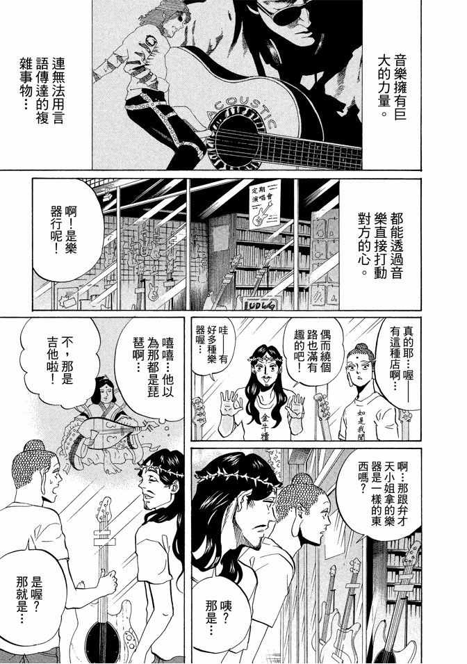《圣☆哥传》漫画最新章节第6卷免费下拉式在线观看章节第【23】张图片