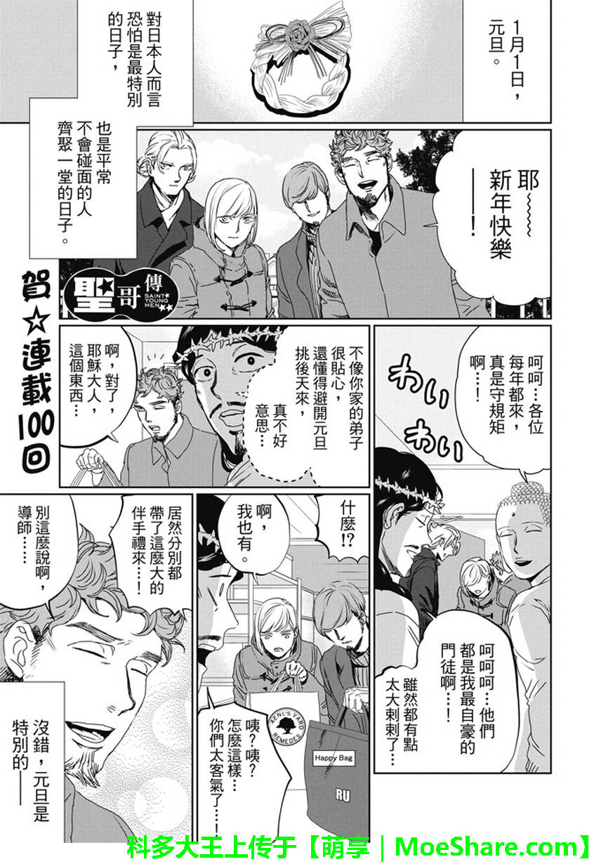 《圣☆哥传》漫画最新章节第100话免费下拉式在线观看章节第【1】张图片