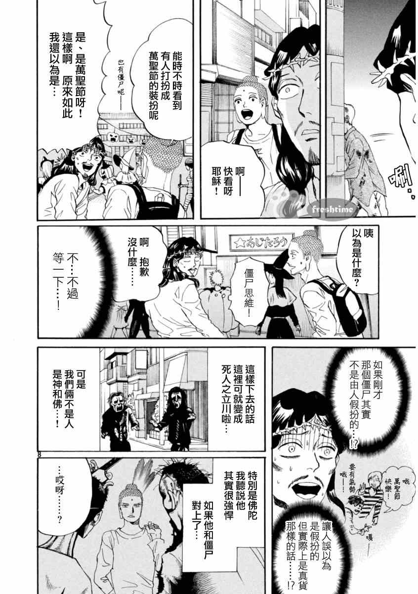 《圣☆哥传》漫画最新章节第78话免费下拉式在线观看章节第【8】张图片