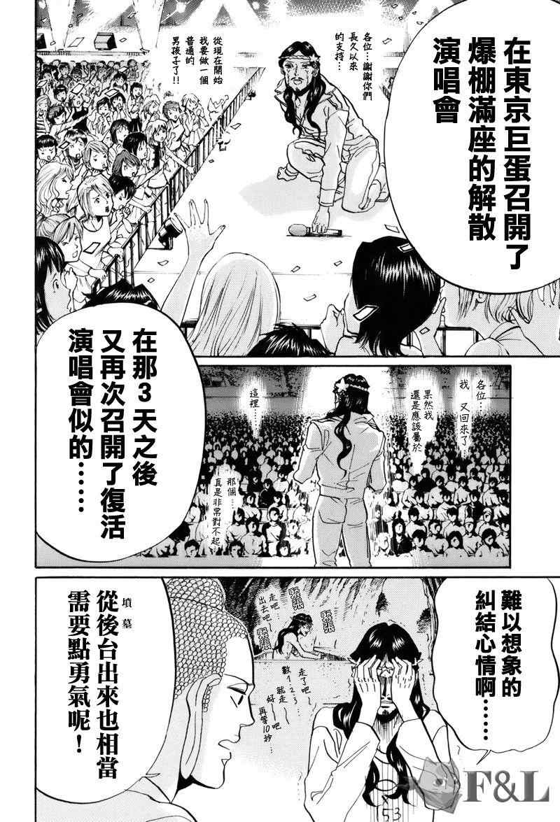 《圣☆哥传》漫画最新章节第35话免费下拉式在线观看章节第【6】张图片