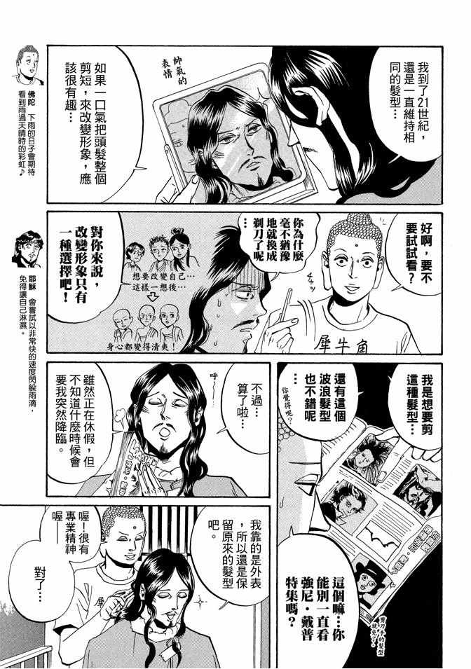 《圣☆哥传》漫画最新章节第2卷免费下拉式在线观看章节第【117】张图片