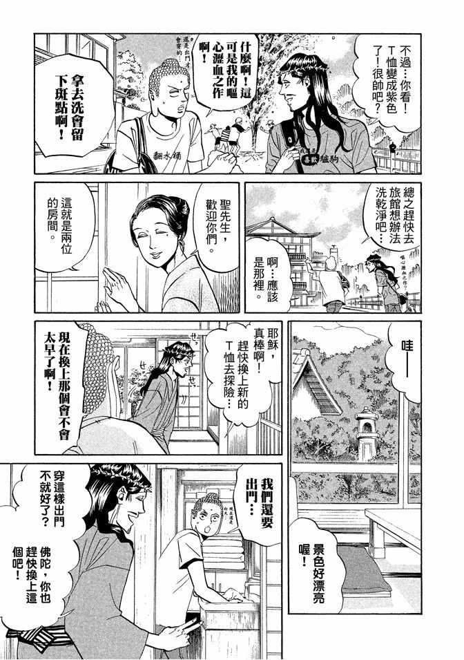 《圣☆哥传》漫画最新章节第3卷免费下拉式在线观看章节第【47】张图片