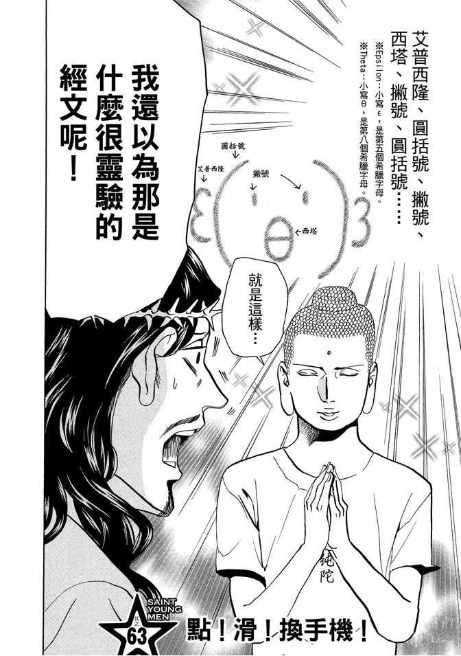 《圣☆哥传》漫画最新章节第9卷免费下拉式在线观看章节第【84】张图片