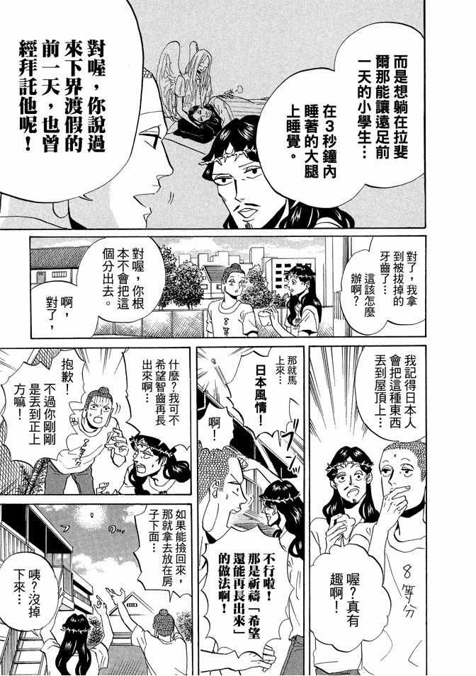 《圣☆哥传》漫画最新章节第6卷免费下拉式在线观看章节第【19】张图片