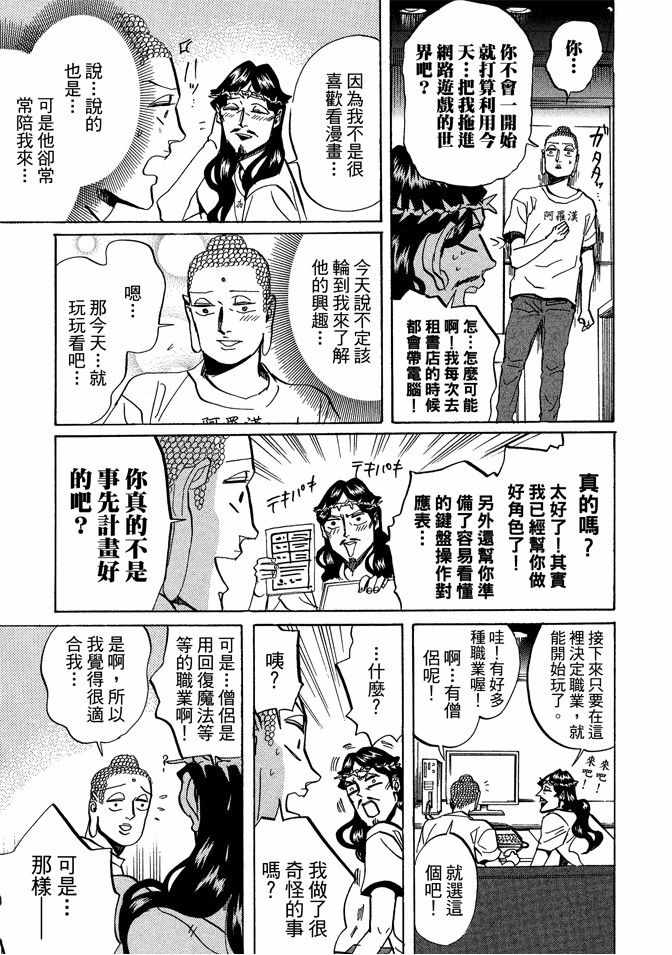 《圣☆哥传》漫画最新章节第4卷免费下拉式在线观看章节第【99】张图片