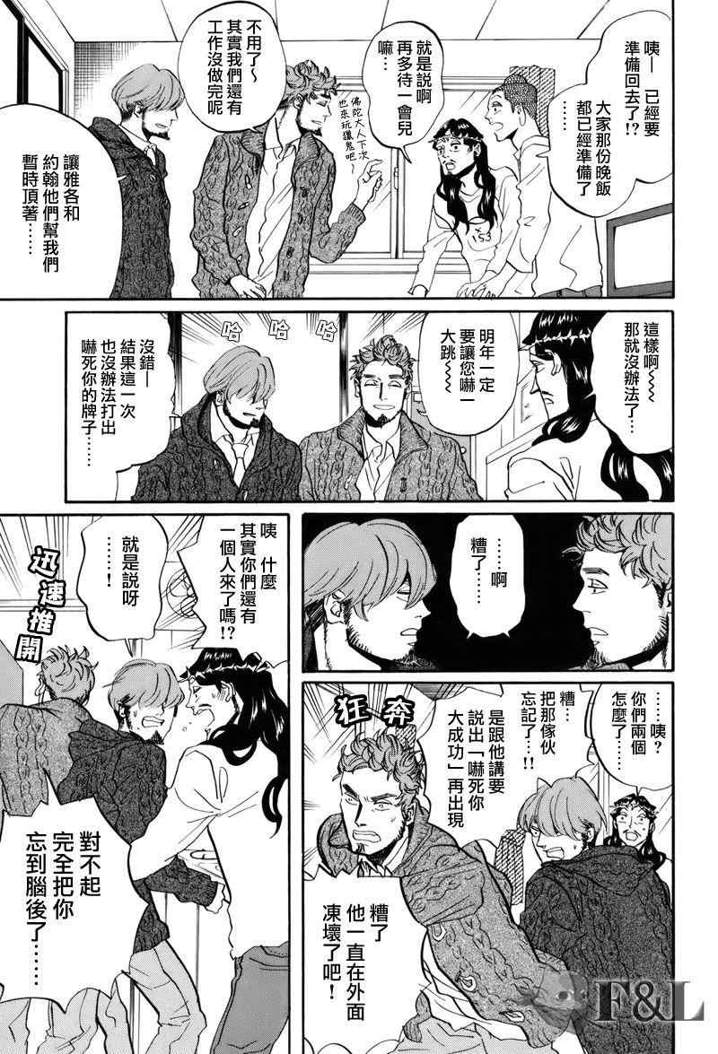 《圣☆哥传》漫画最新章节第35话免费下拉式在线观看章节第【15】张图片