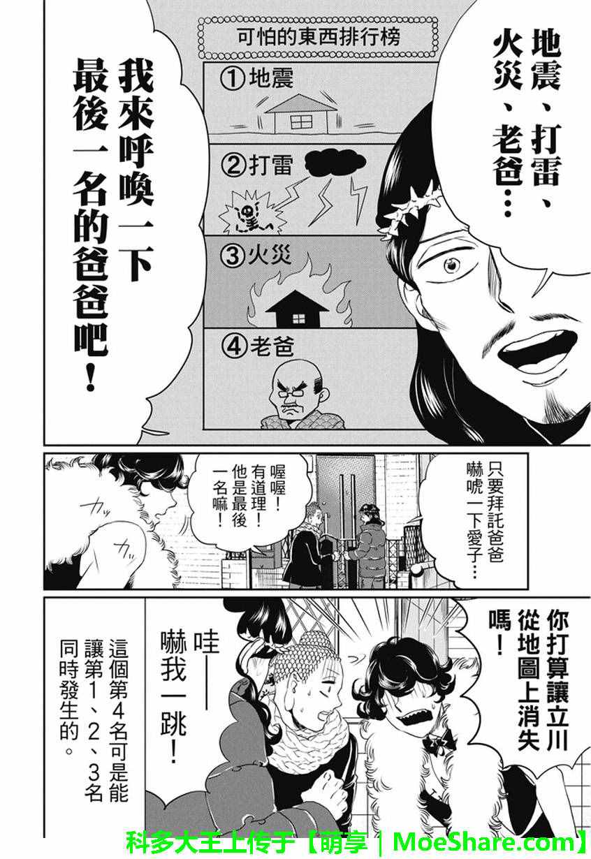 《圣☆哥传》漫画最新章节第101话免费下拉式在线观看章节第【8】张图片