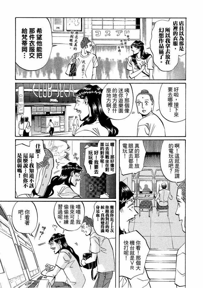 《圣☆哥传》漫画最新章节第2卷免费下拉式在线观看章节第【107】张图片