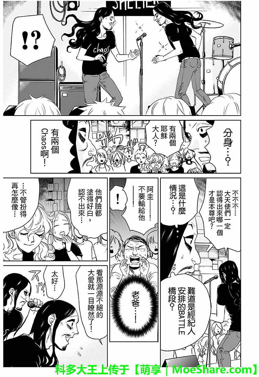 《圣☆哥传》漫画最新章节第92话免费下拉式在线观看章节第【9】张图片