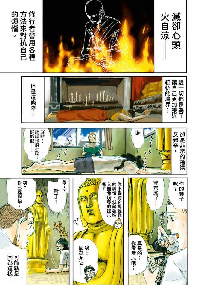 《圣☆哥传》漫画最新章节第3卷免费下拉式在线观看章节第【3】张图片