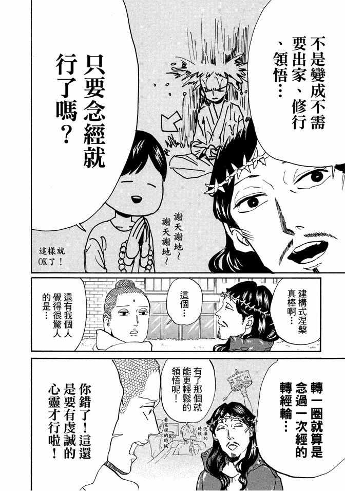 《圣☆哥传》漫画最新章节第9卷免费下拉式在线观看章节第【76】张图片