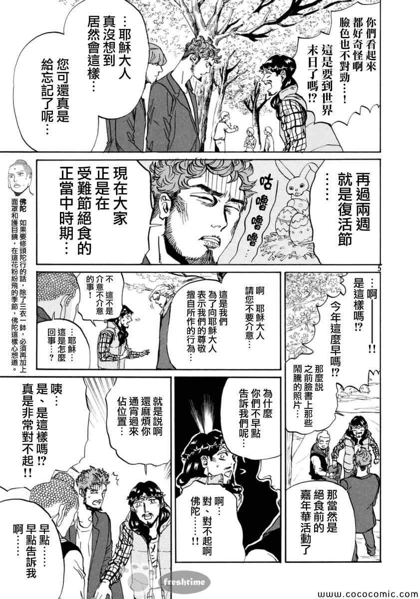 《圣☆哥传》漫画最新章节第72话免费下拉式在线观看章节第【5】张图片