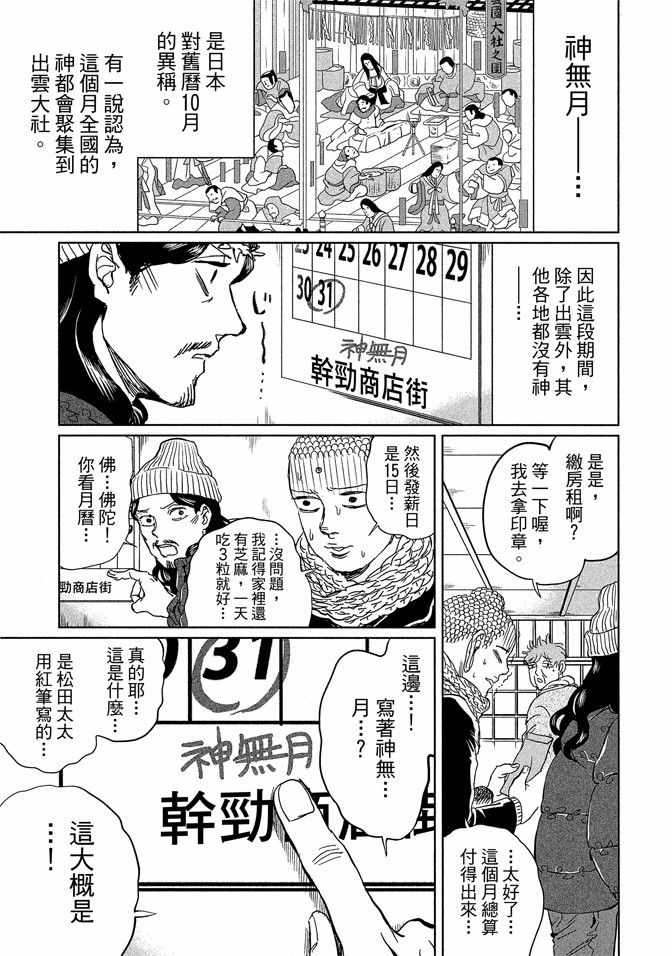 《圣☆哥传》漫画最新章节第14卷免费下拉式在线观看章节第【39】张图片