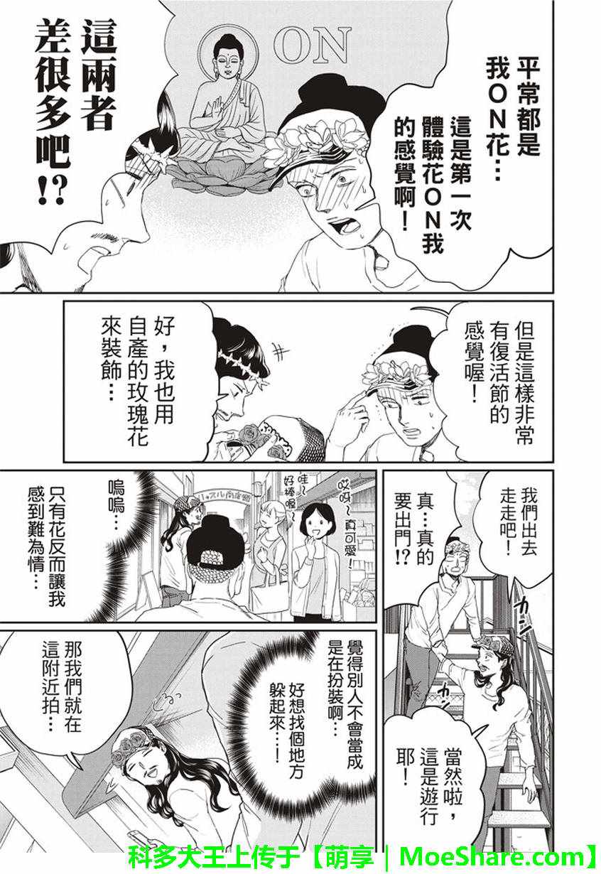 《圣☆哥传》漫画最新章节第114话免费下拉式在线观看章节第【11】张图片