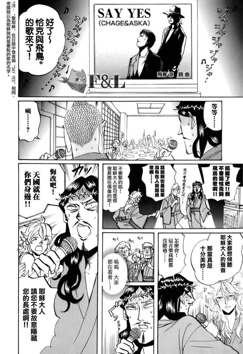 《圣☆哥传》漫画最新章节第19话免费下拉式在线观看章节第【4】张图片