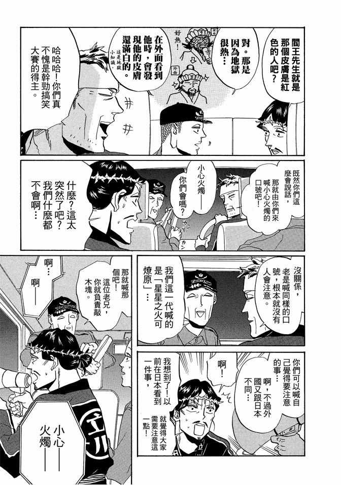 《圣☆哥传》漫画最新章节第5卷免费下拉式在线观看章节第【85】张图片