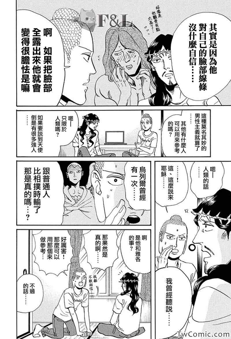 《圣☆哥传》漫画最新章节第54话免费下拉式在线观看章节第【8】张图片