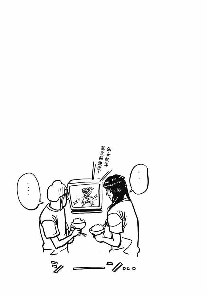 《圣☆哥传》漫画最新章节第1卷免费下拉式在线观看章节第【45】张图片