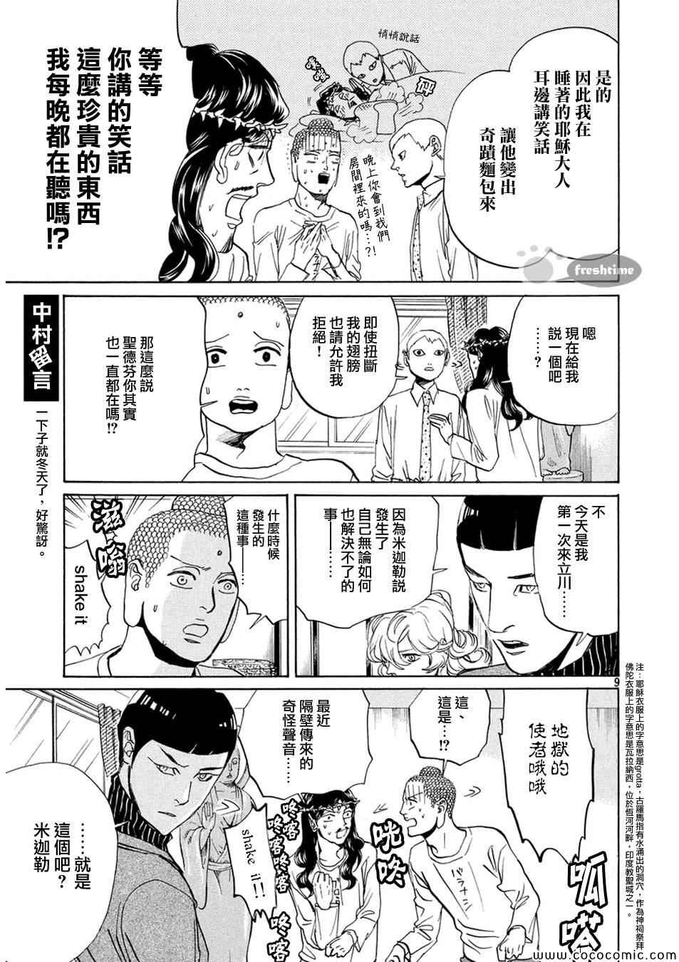 《圣☆哥传》漫画最新章节第67话免费下拉式在线观看章节第【9】张图片