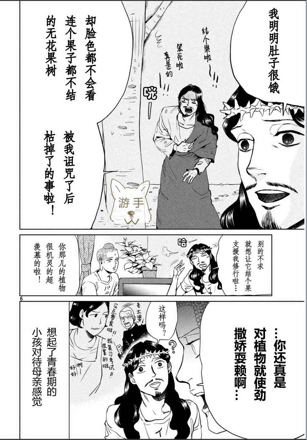 《圣☆哥传》漫画最新章节第87话免费下拉式在线观看章节第【6】张图片