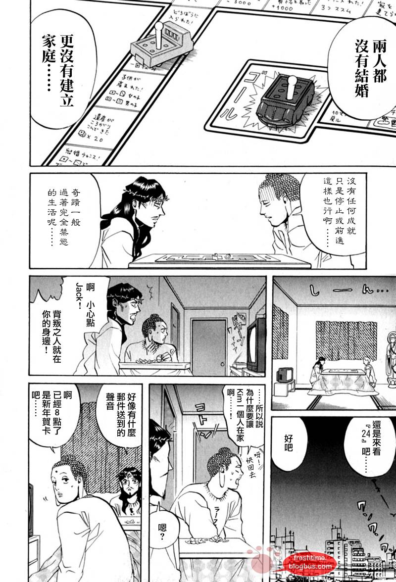 《圣☆哥传》漫画最新章节第10话免费下拉式在线观看章节第【15】张图片