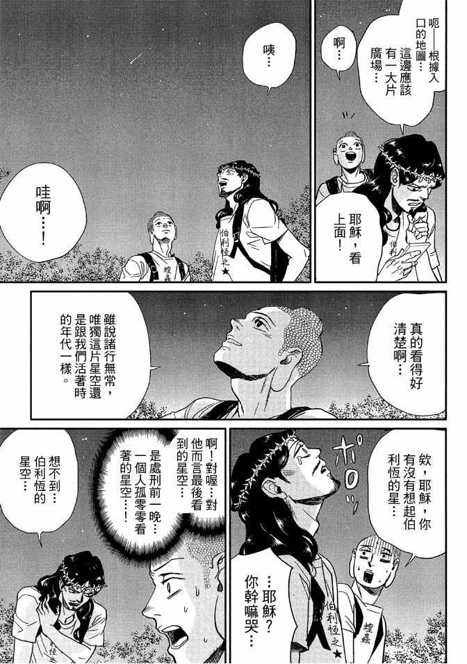 《圣☆哥传》漫画最新章节第12卷免费下拉式在线观看章节第【81】张图片