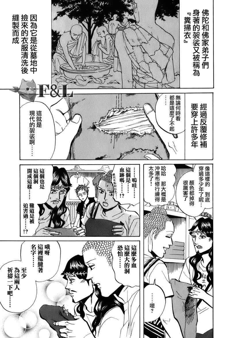 《圣☆哥传》漫画最新章节第25话免费下拉式在线观看章节第【1】张图片