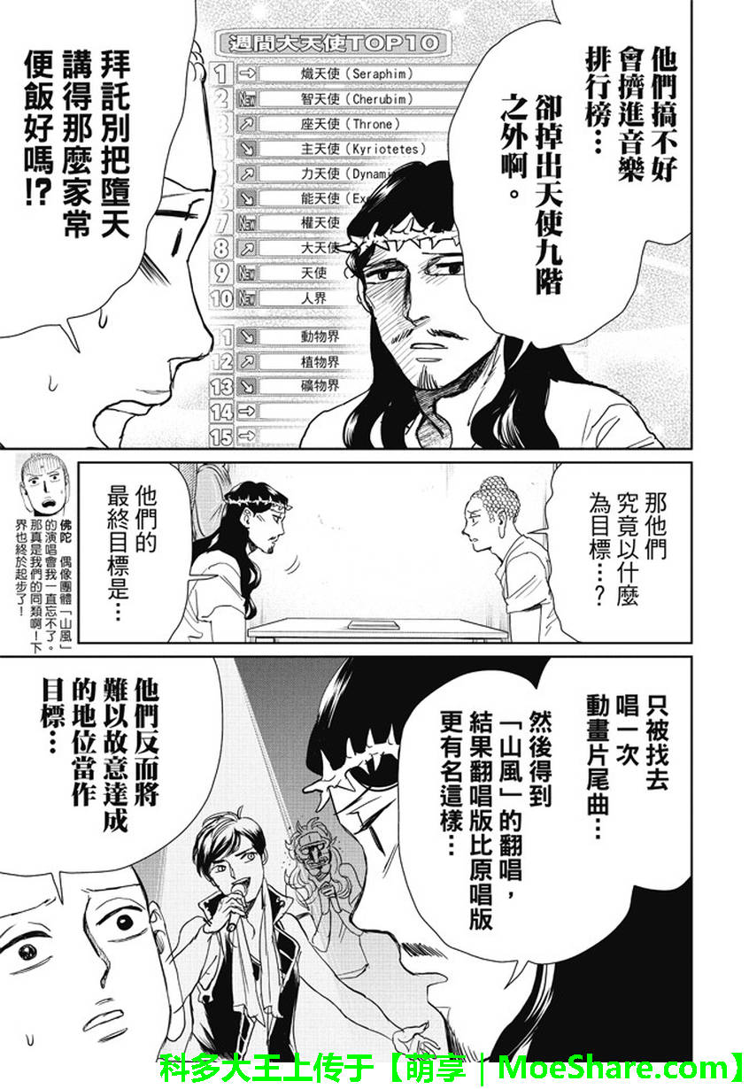 《圣☆哥传》漫画最新章节第96话免费下拉式在线观看章节第【5】张图片