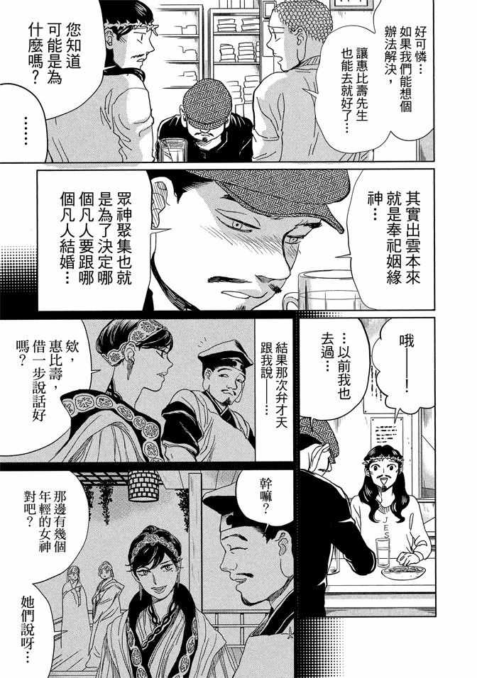 《圣☆哥传》漫画最新章节第14卷免费下拉式在线观看章节第【47】张图片