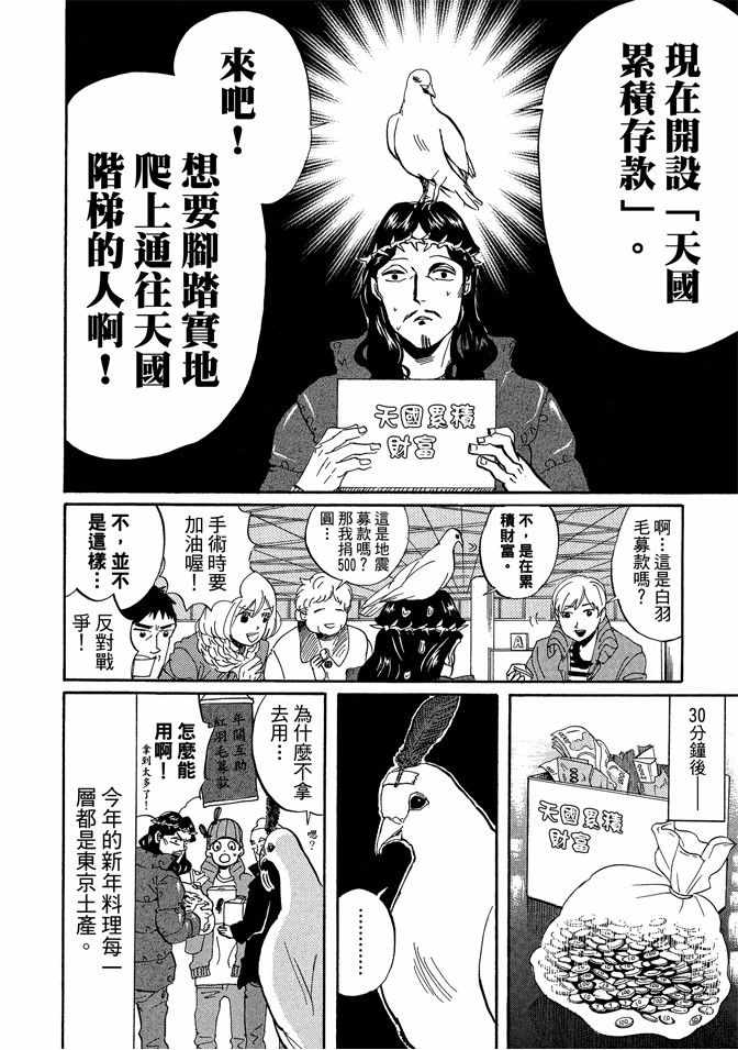 《圣☆哥传》漫画最新章节第7卷免费下拉式在线观看章节第【18】张图片