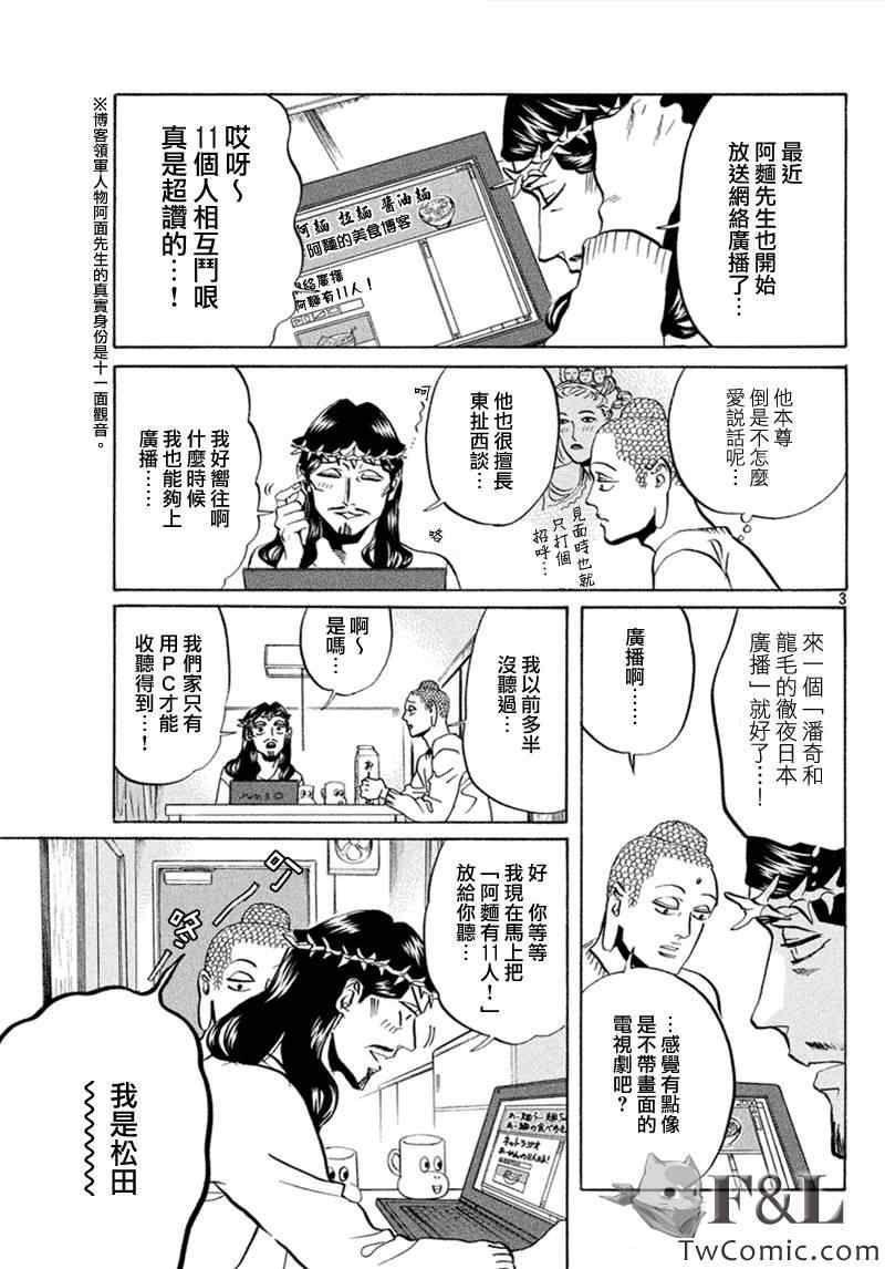 《圣☆哥传》漫画最新章节第59话免费下拉式在线观看章节第【6】张图片