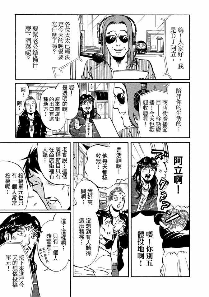 《圣☆哥传》漫画最新章节第9卷免费下拉式在线观看章节第【25】张图片