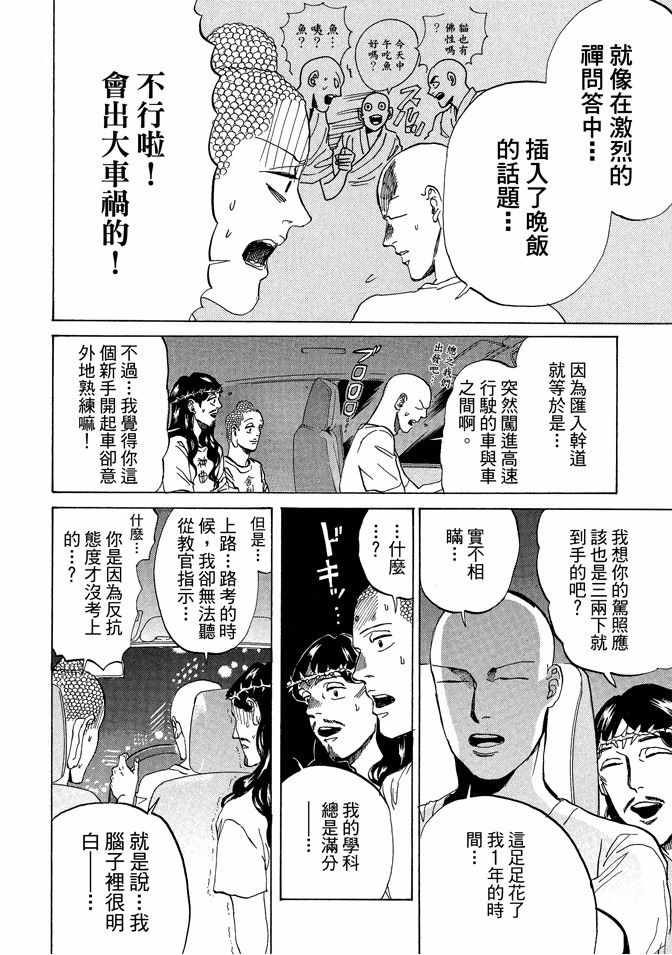 《圣☆哥传》漫画最新章节第11卷免费下拉式在线观看章节第【40】张图片