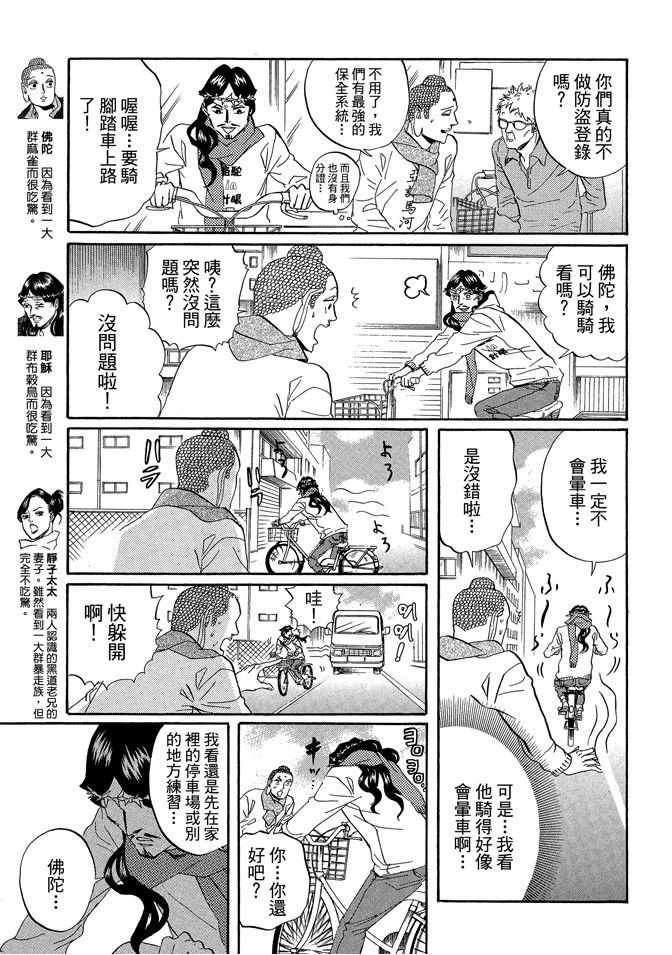 《圣☆哥传》漫画最新章节第5卷免费下拉式在线观看章节第【29】张图片