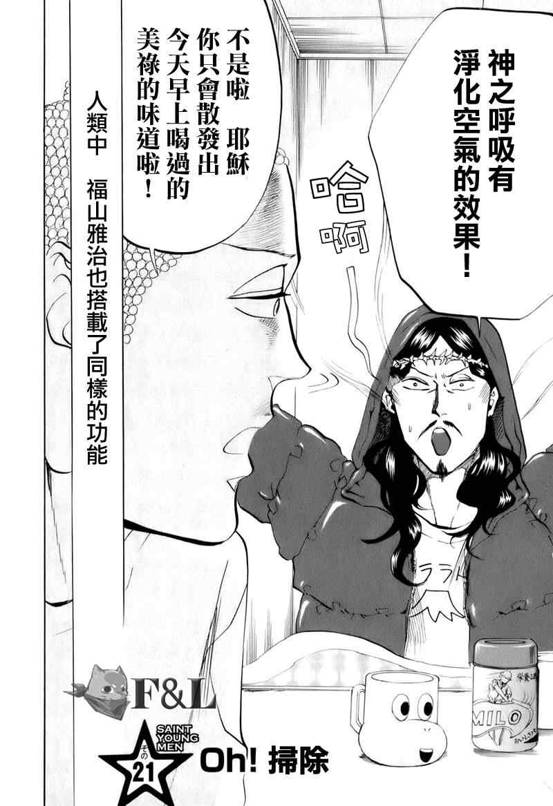 《圣☆哥传》漫画最新章节第21话免费下拉式在线观看章节第【2】张图片