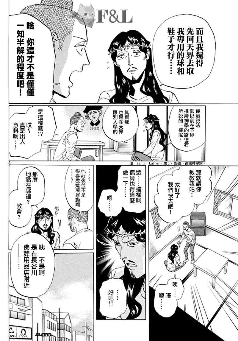 《圣☆哥传》漫画最新章节第52话免费下拉式在线观看章节第【4】张图片