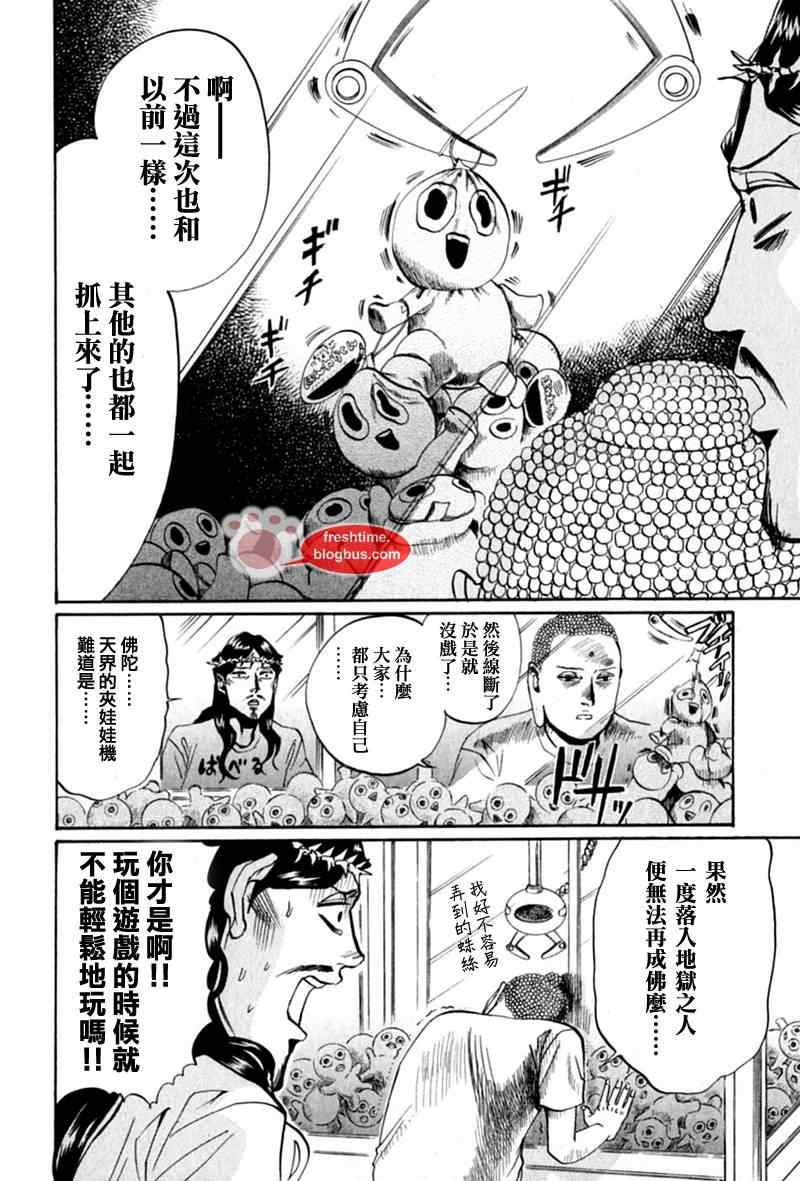 《圣☆哥传》漫画最新章节第14话免费下拉式在线观看章节第【14】张图片