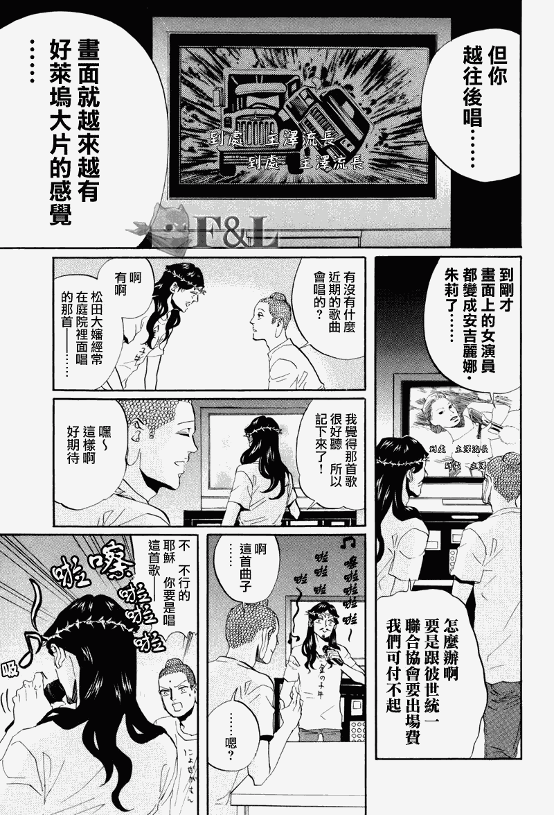 《圣☆哥传》漫画最新章节第38话免费下拉式在线观看章节第【15】张图片