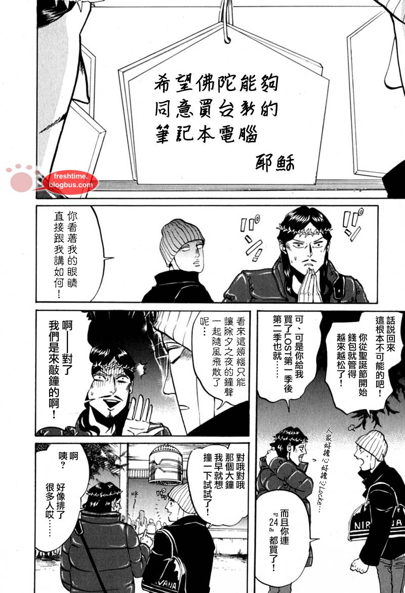 《圣☆哥传》漫画最新章节第10话免费下拉式在线观看章节第【5】张图片