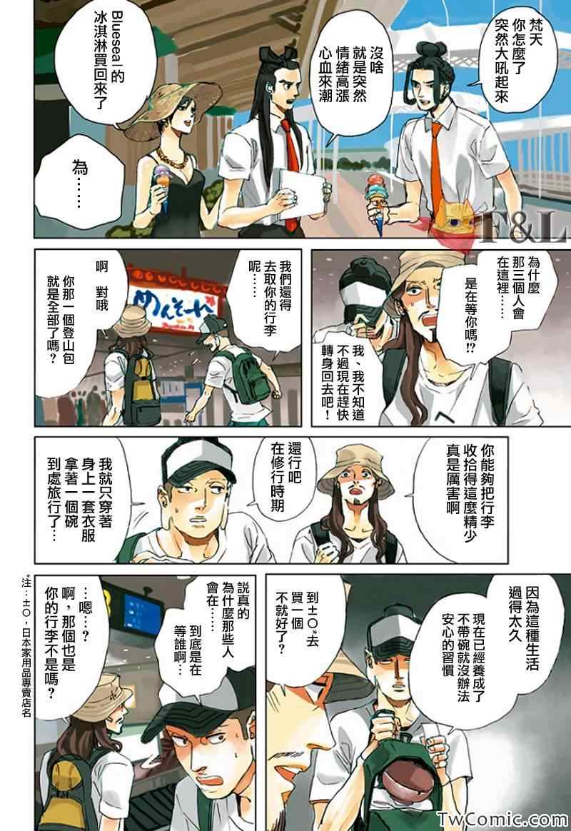 《圣☆哥传》漫画最新章节第56话免费下拉式在线观看章节第【4】张图片