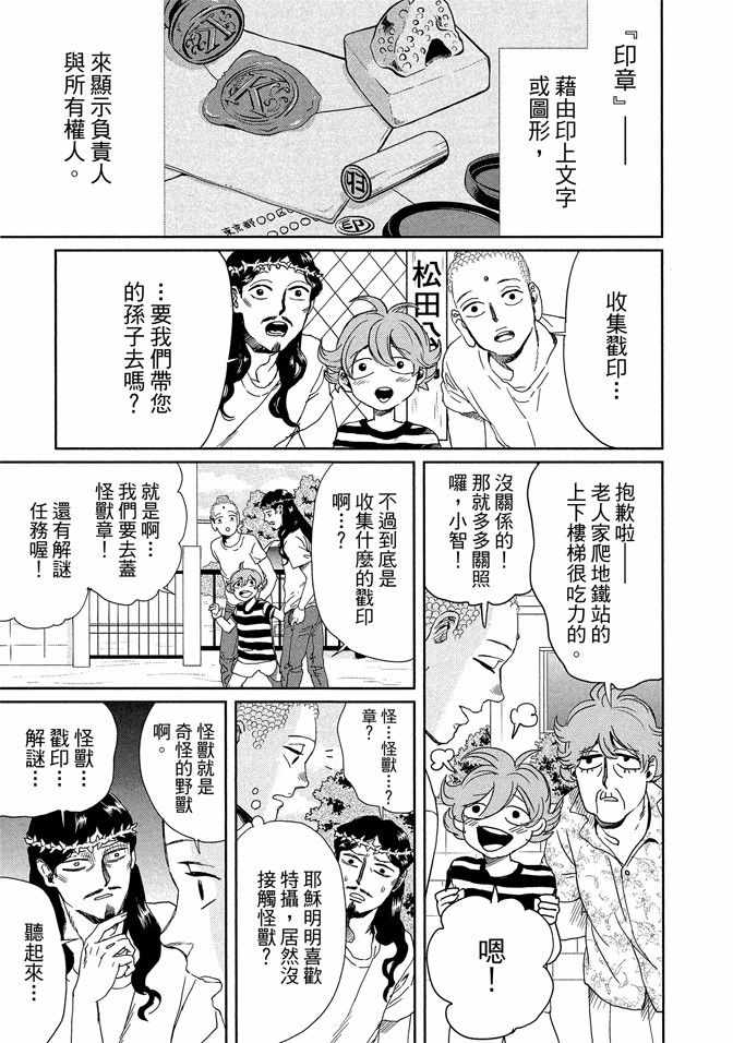 《圣☆哥传》漫画最新章节第14卷免费下拉式在线观看章节第【21】张图片