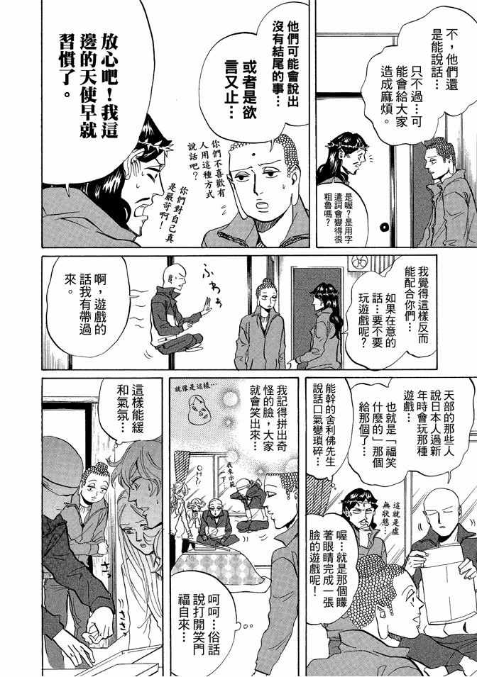 《圣☆哥传》漫画最新章节第5卷免费下拉式在线观看章节第【70】张图片