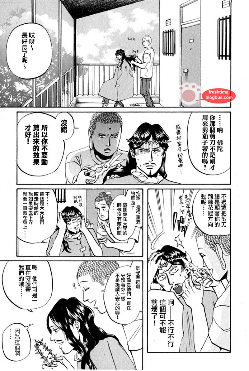 《圣☆哥传》漫画最新章节第15话免费下拉式在线观看章节第【1】张图片