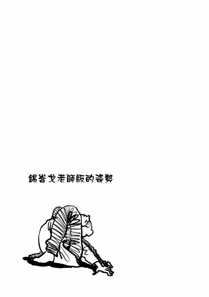 《圣☆哥传》漫画最新章节第12卷免费下拉式在线观看章节第【73】张图片