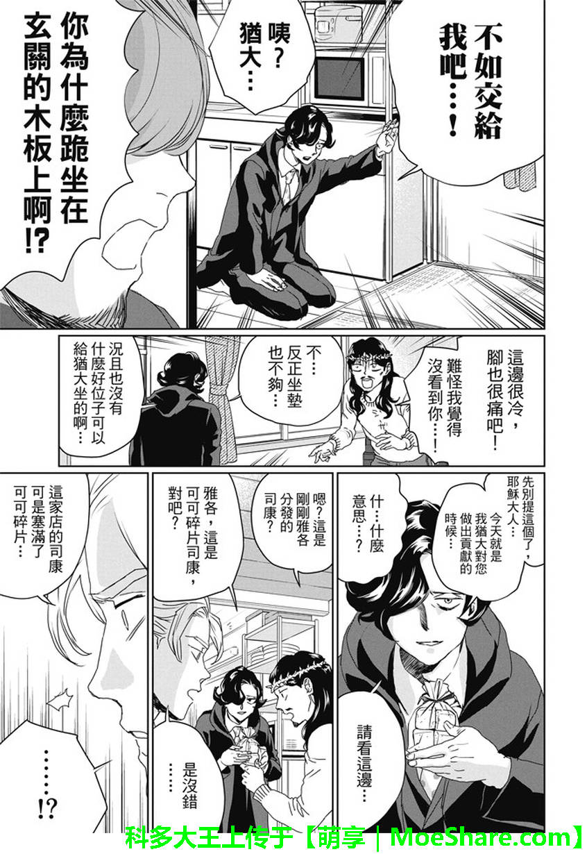 《圣☆哥传》漫画最新章节第100话免费下拉式在线观看章节第【5】张图片